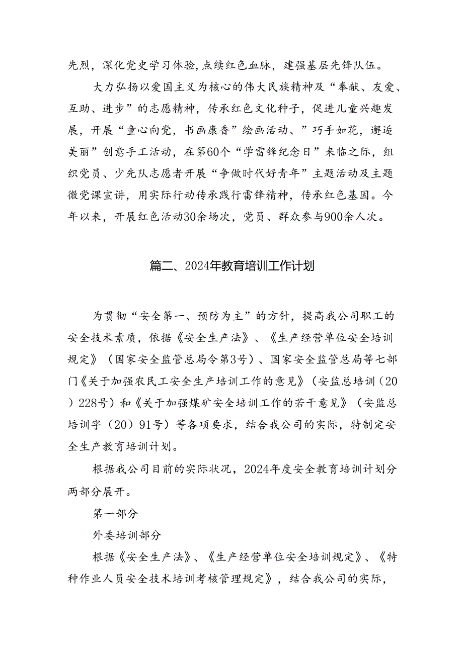 2024年党员教育培训工作计划【含培训总结】（共16篇）.docx_第2页