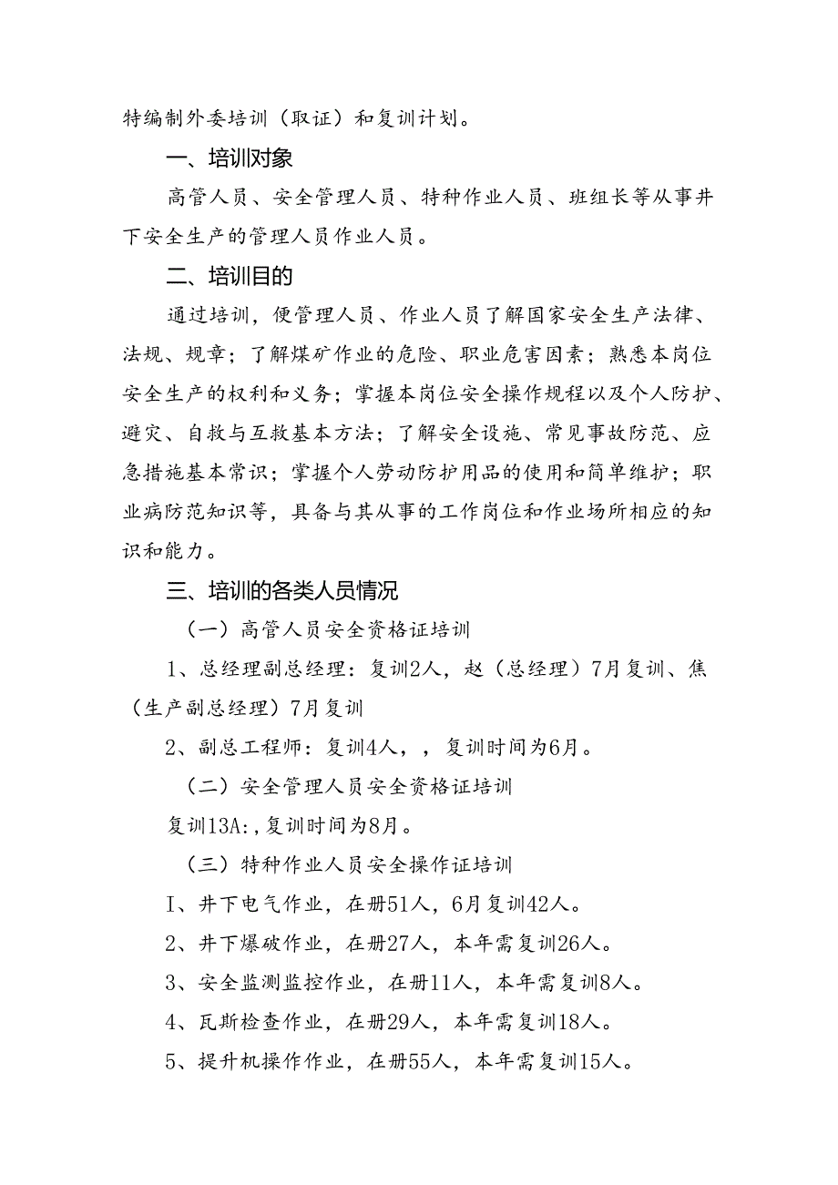 2024年党员教育培训工作计划【含培训总结】（共16篇）.docx_第3页