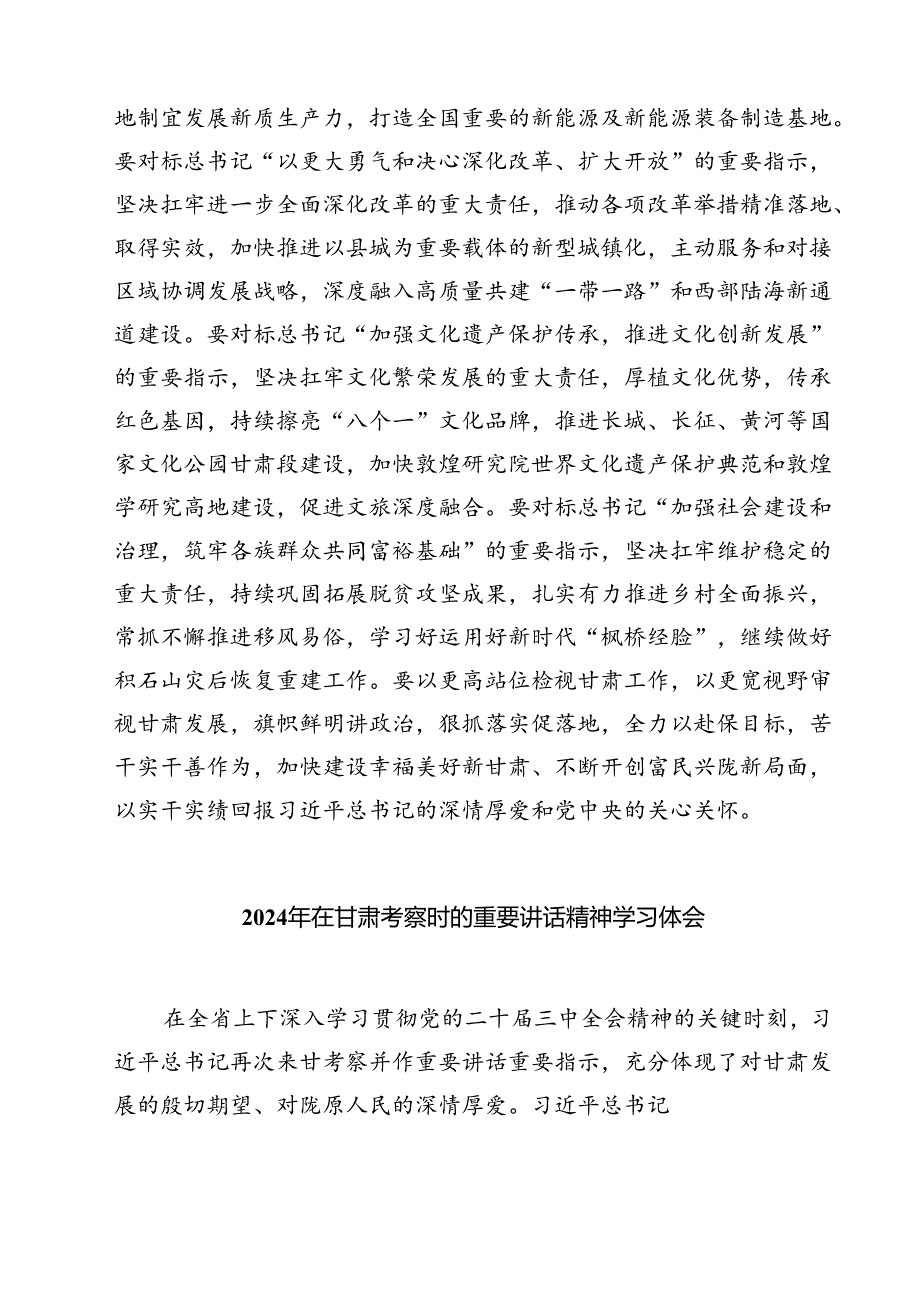 学习贯彻甘肃考察调研重要讲话心得体会【六篇精选】供参考.docx_第2页
