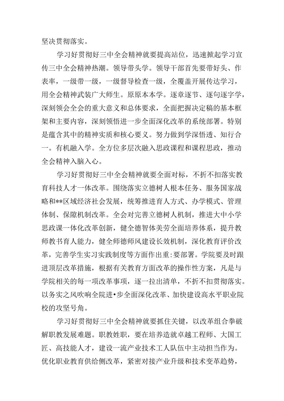 职业技术学院党委书记学习贯彻党的二十三中全会精神心得体会10篇（精选）.docx_第3页
