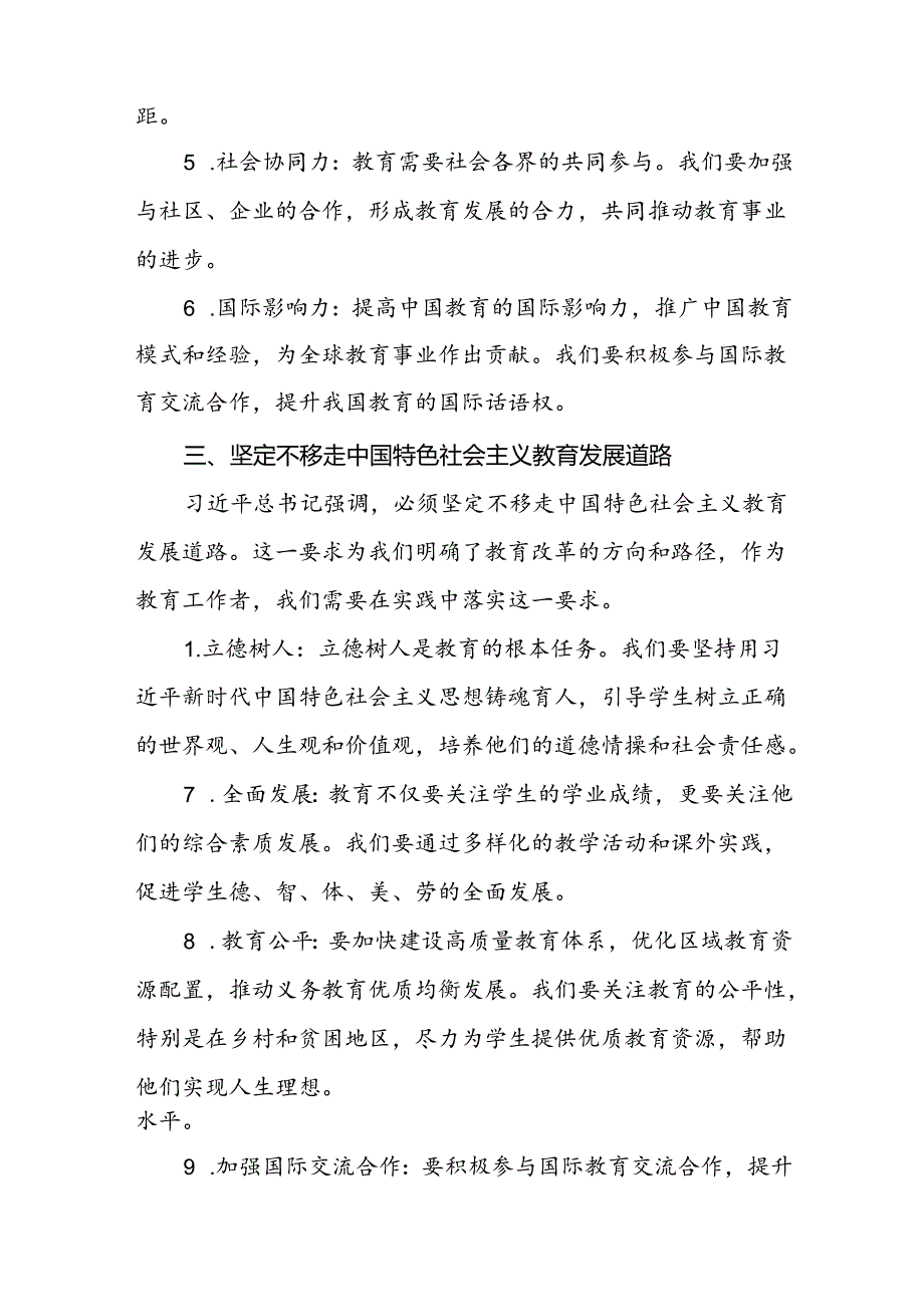 中学校长学习2024年全国教育大会精神的心得体会9篇.docx_第2页