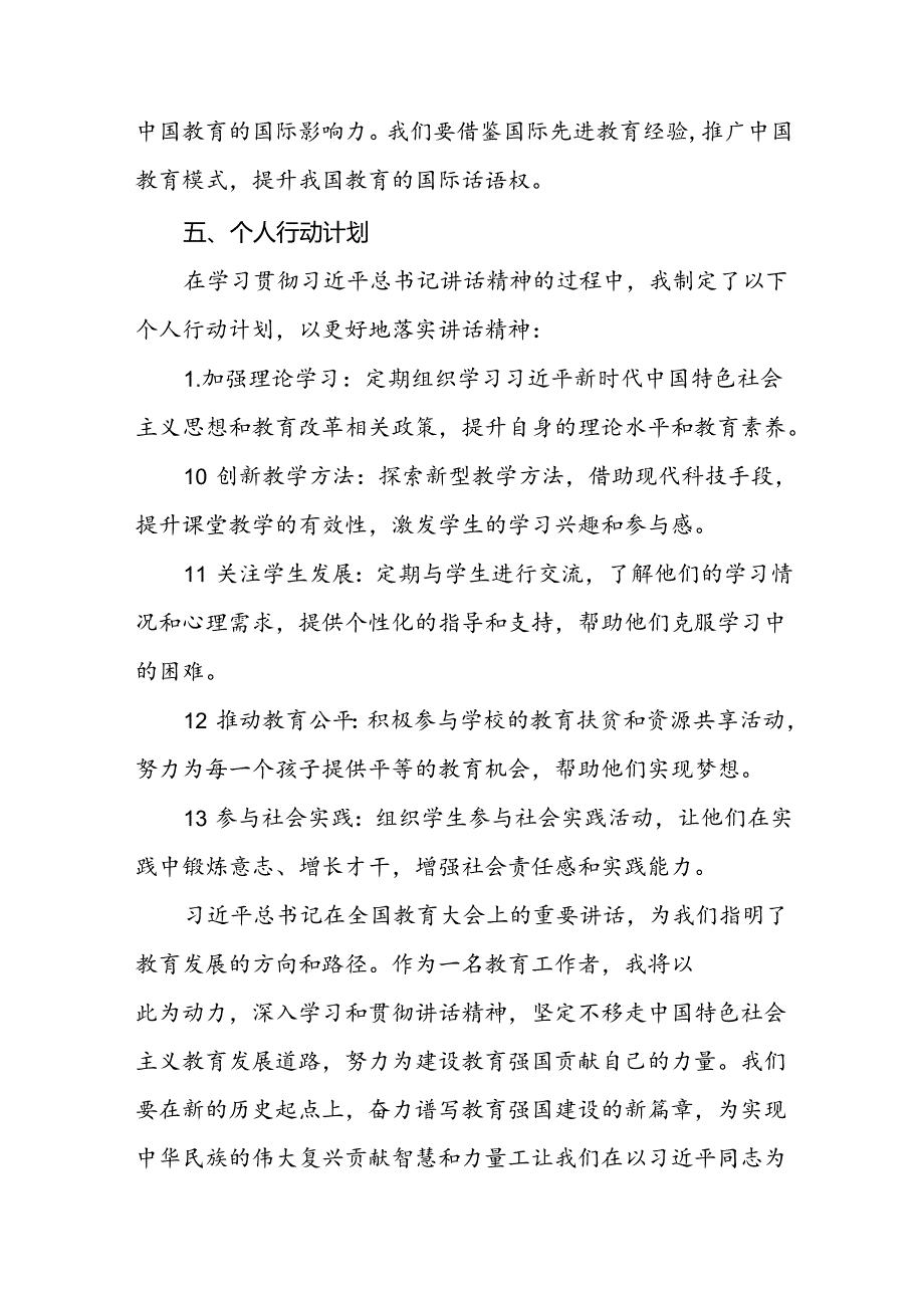 中学校长学习2024年全国教育大会精神的心得体会9篇.docx_第3页
