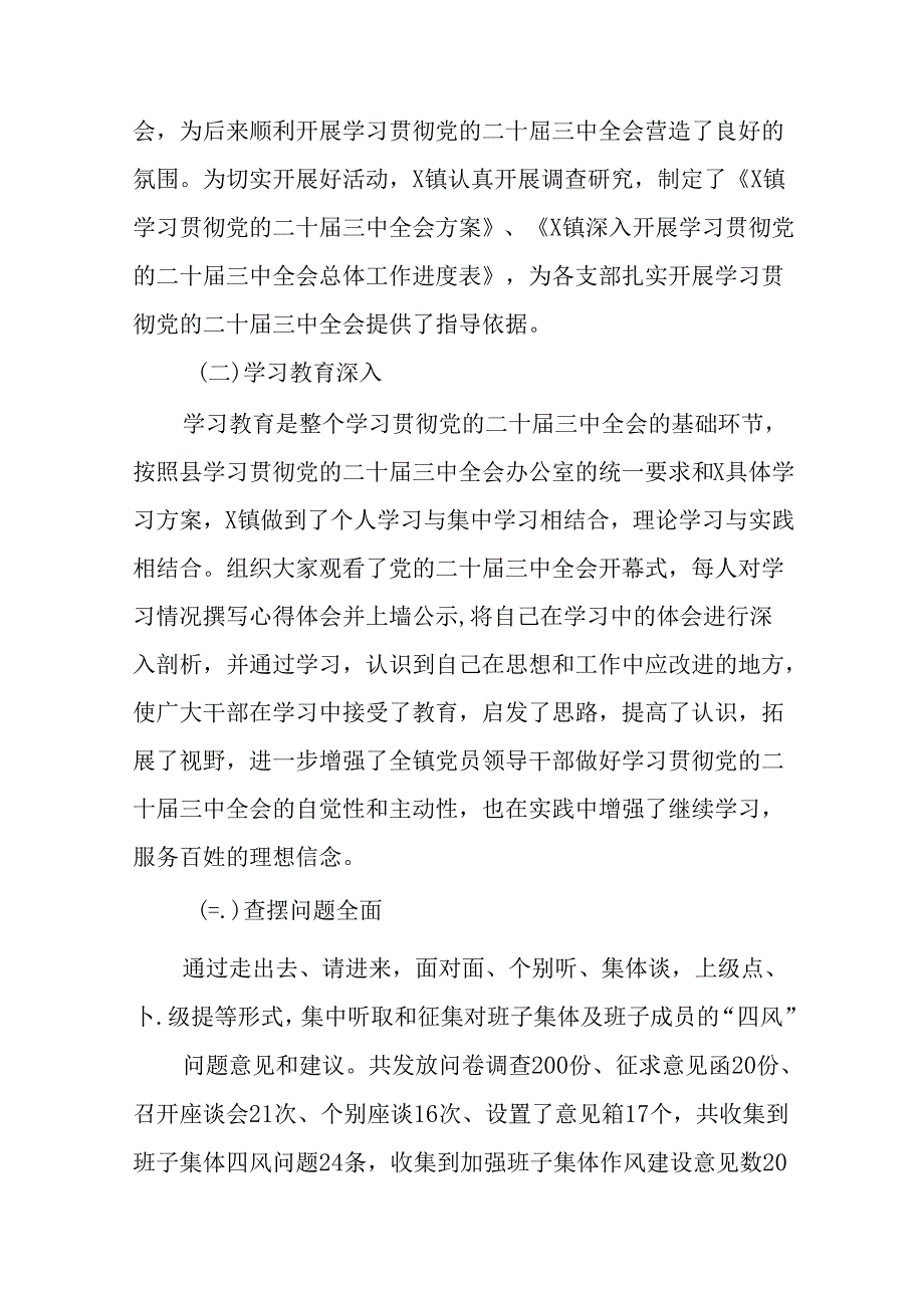 共8篇关于2024党的二十三中全会阶段性工作简报、亮点与成效.docx_第2页