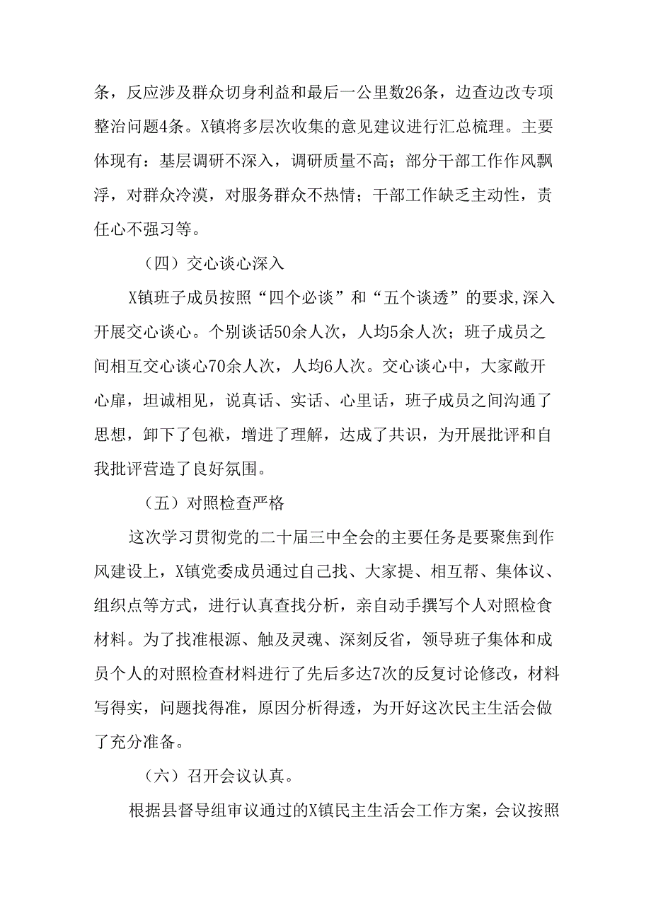 共8篇关于2024党的二十三中全会阶段性工作简报、亮点与成效.docx_第3页