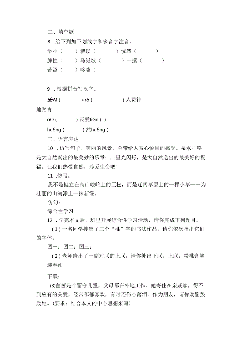 七年级下册 第五单元 19一棵小桃树 课时练习（含答案 解析）.docx_第3页