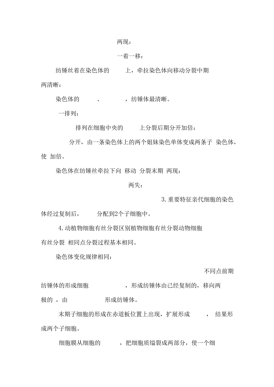 第4讲 细胞增殖]一[.docx_第2页