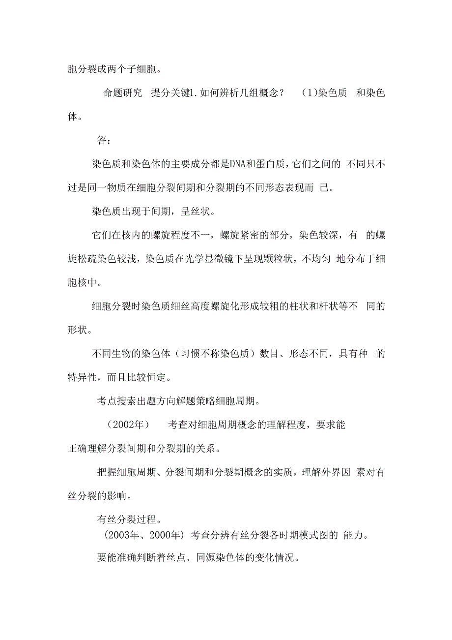 第4讲 细胞增殖]一[.docx_第3页