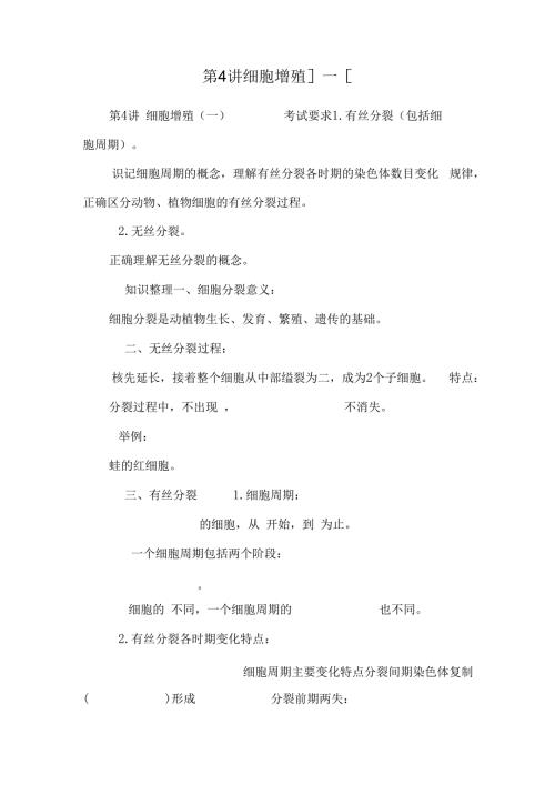 第4讲 细胞增殖]一[.docx