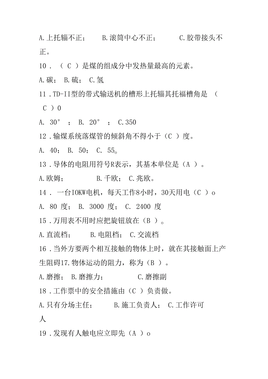 电厂输煤专业选择题500道.docx_第2页