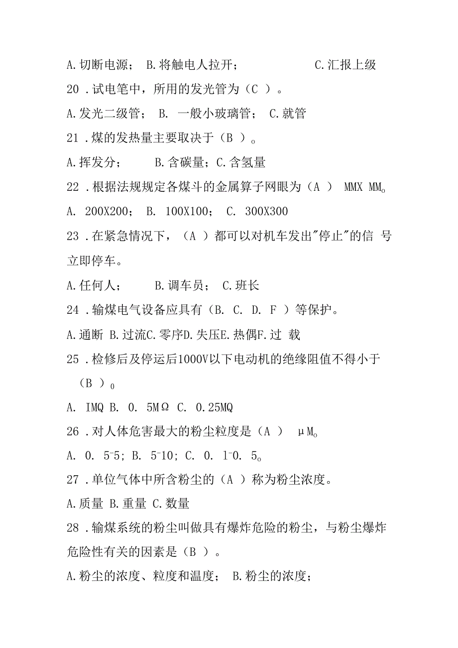 电厂输煤专业选择题500道.docx_第3页