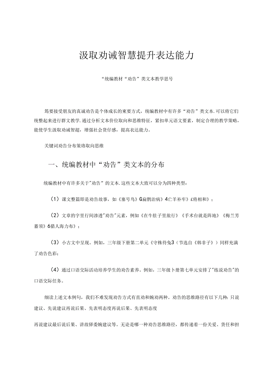 汲取劝诫智慧提升表达能力.docx_第1页