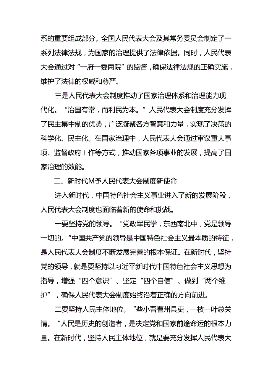 （9篇）2024年在庆祝全国人民代表大会成立70周年大会上重要讲话的研讨材料、心得体会、党课讲稿.docx_第2页