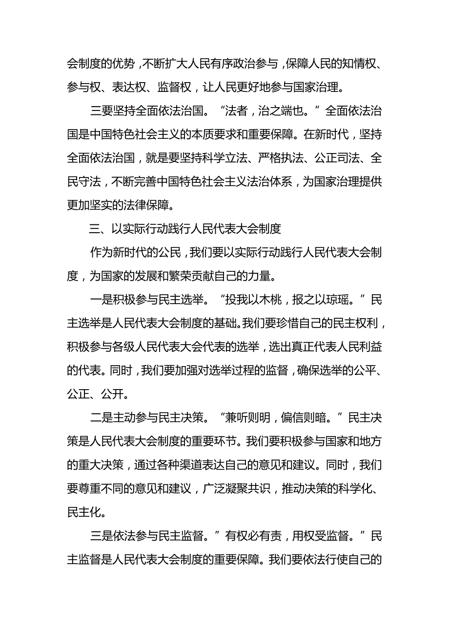 （9篇）2024年在庆祝全国人民代表大会成立70周年大会上重要讲话的研讨材料、心得体会、党课讲稿.docx_第3页