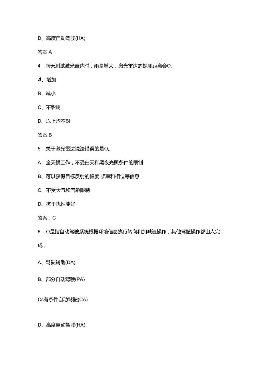 第四全国新能源汽车关键技术技能大赛（智能网联与车路协同技术方向）考试题库（含答案）.docx_第2页