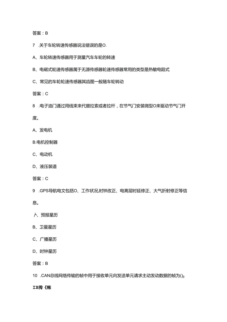 第四全国新能源汽车关键技术技能大赛（智能网联与车路协同技术方向）考试题库（含答案）.docx_第3页
