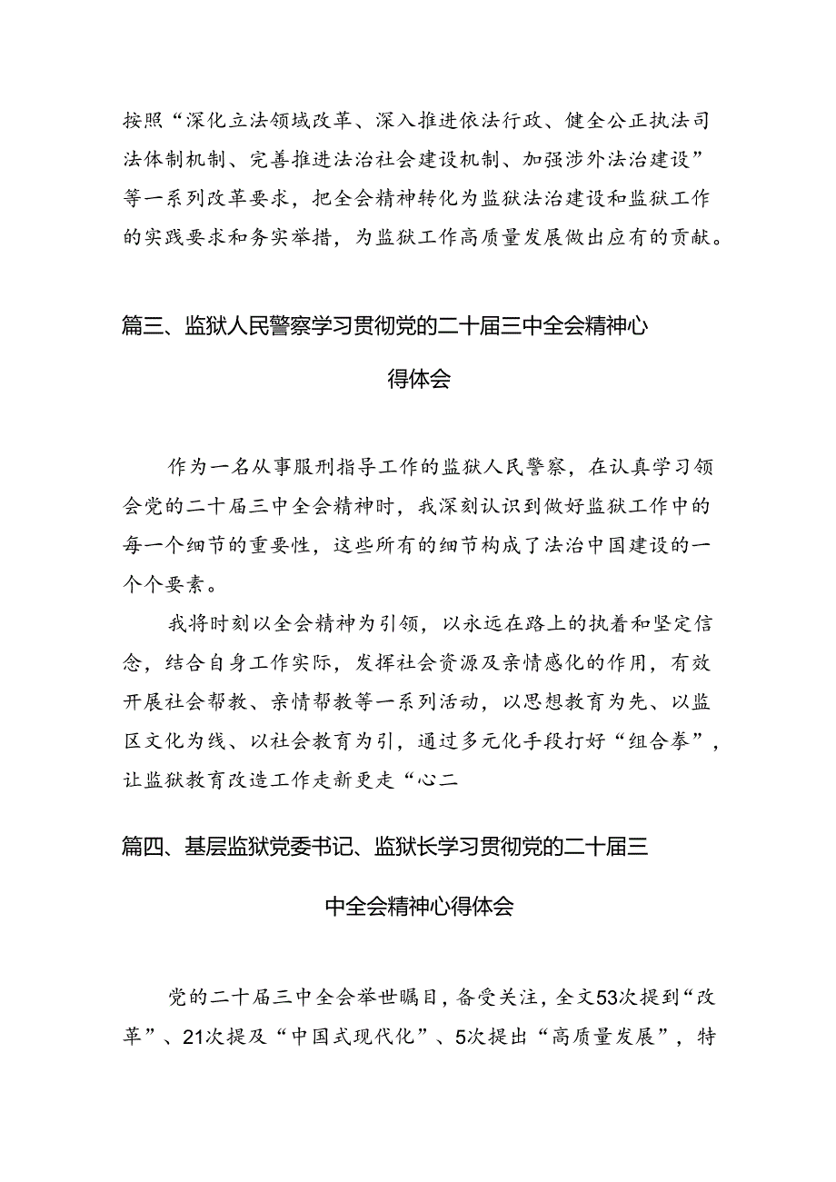 （15篇）监狱警察学习贯彻党的二十三中全会精神心得体会范文.docx_第3页