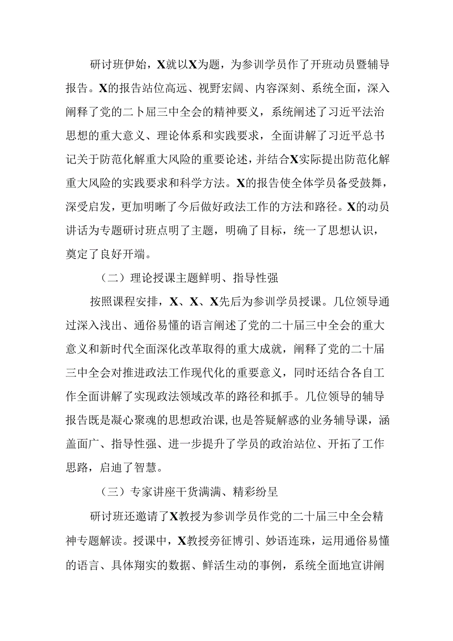 共七篇关于开展2024二十三中全会精神阶段自查报告和工作经验做法.docx_第2页