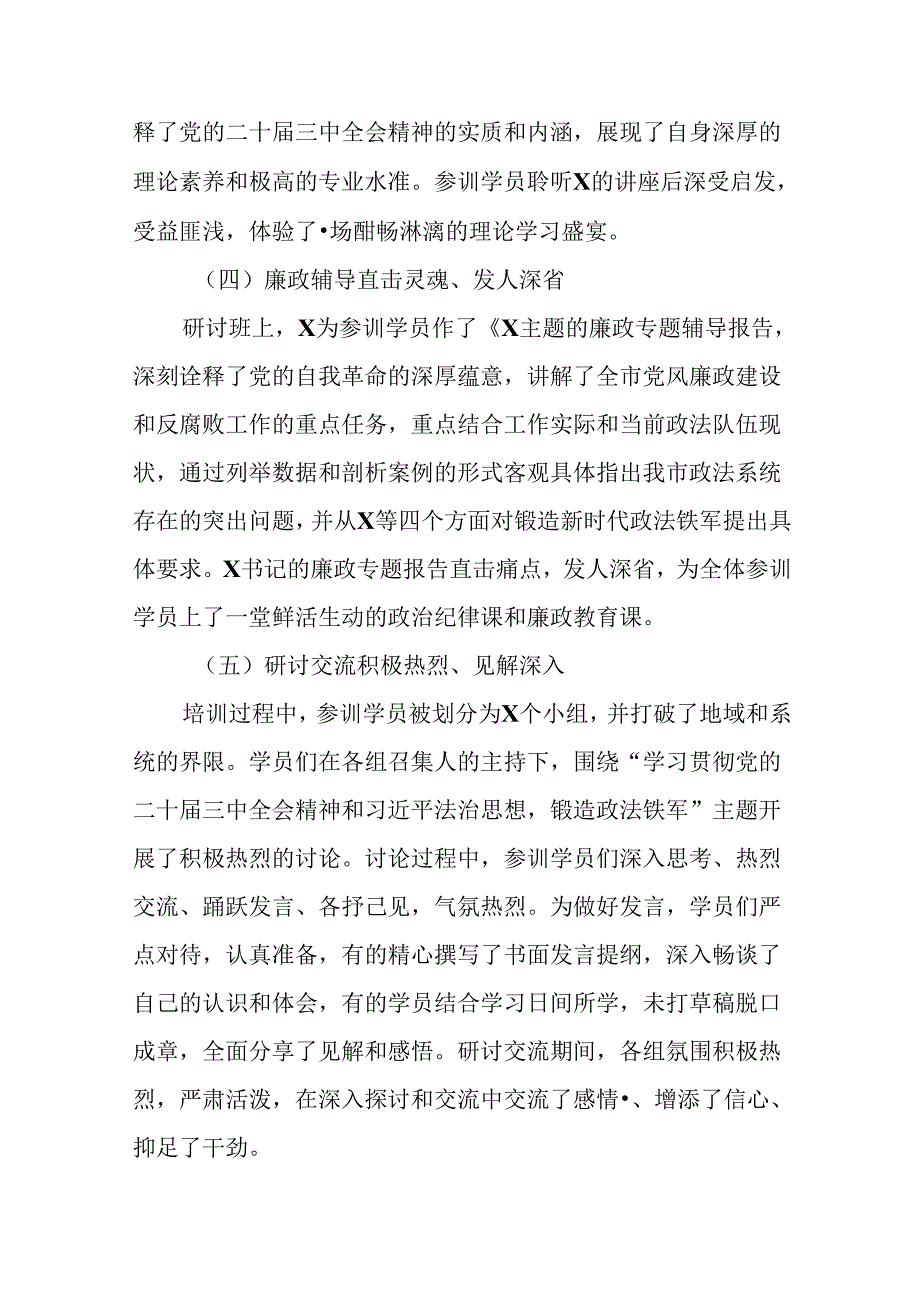共七篇关于开展2024二十三中全会精神阶段自查报告和工作经验做法.docx_第3页
