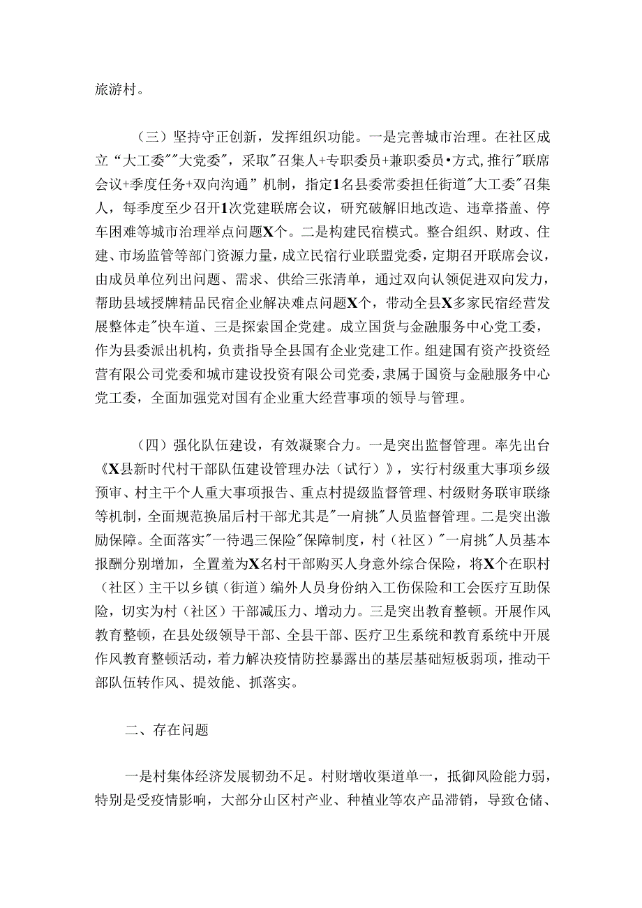 20242025县委书记抓党建工作述职报告.docx_第2页