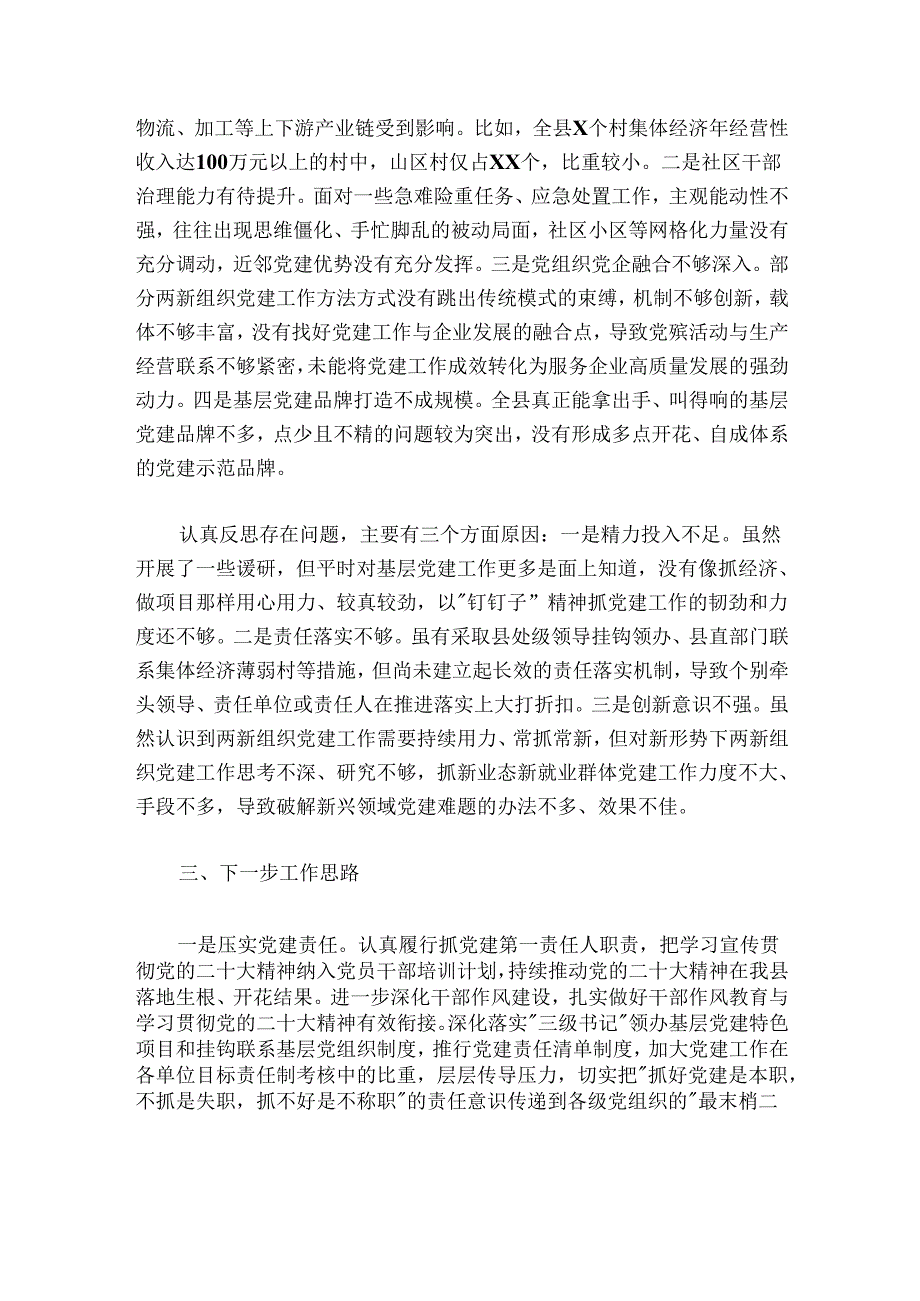20242025县委书记抓党建工作述职报告.docx_第3页