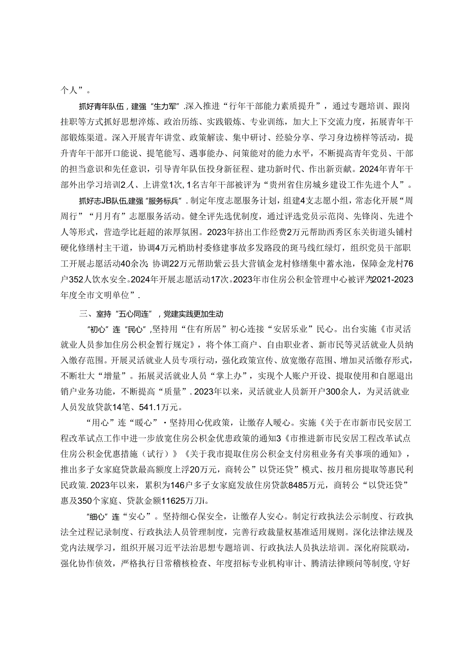 市住房公积金管理中心主任在机关党建特色品牌创建工作会议上的交流发言(1).docx_第2页