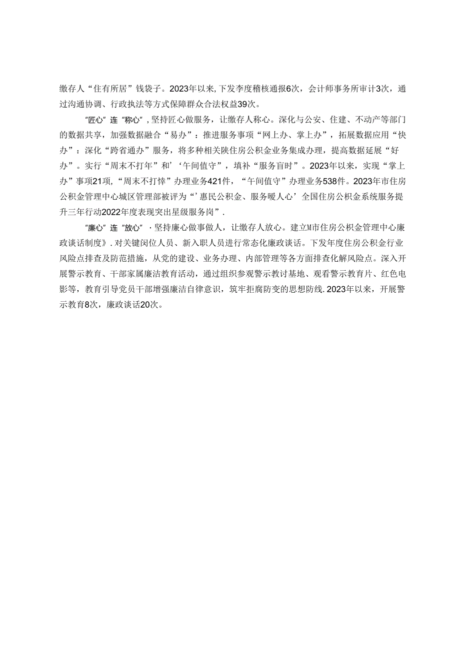 市住房公积金管理中心主任在机关党建特色品牌创建工作会议上的交流发言(1).docx_第3页