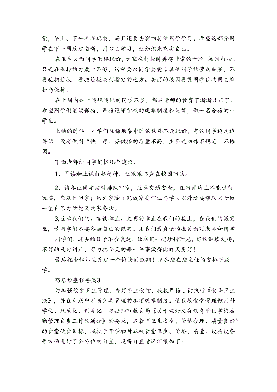 药店检查报告（3篇）.docx_第2页