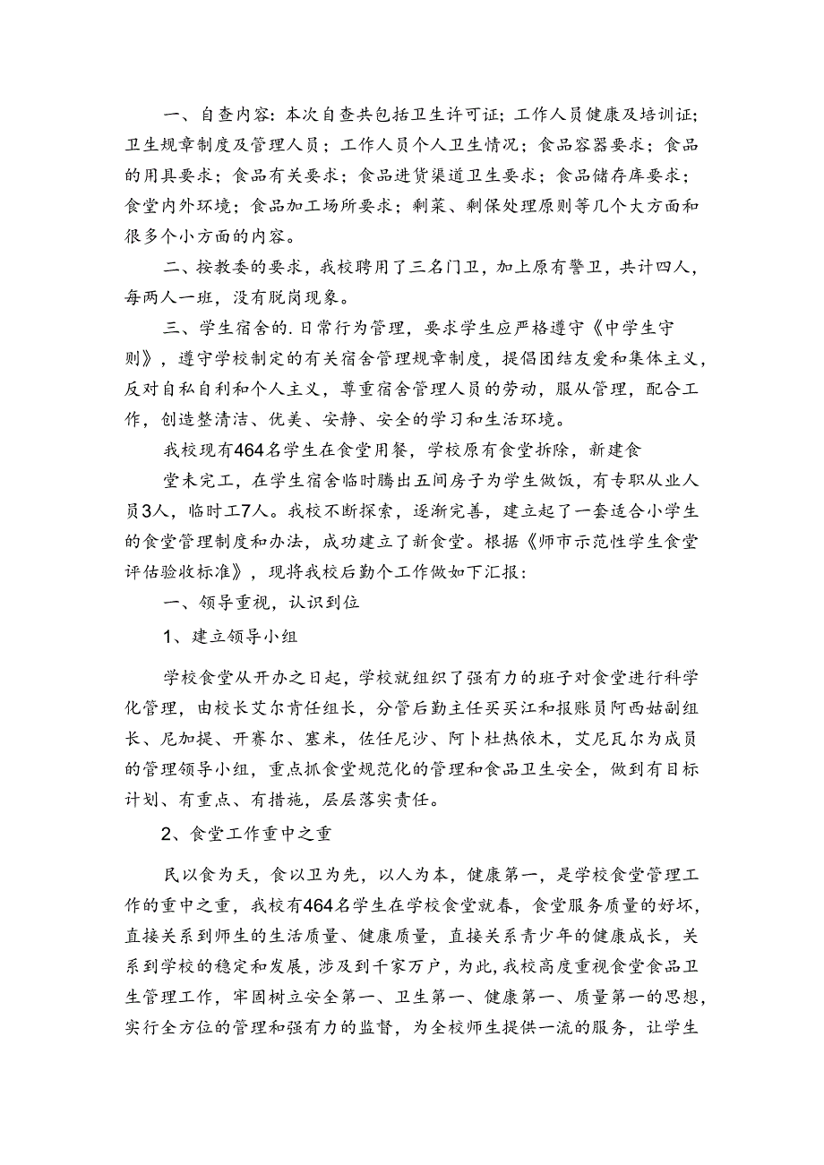 药店检查报告（3篇）.docx_第3页