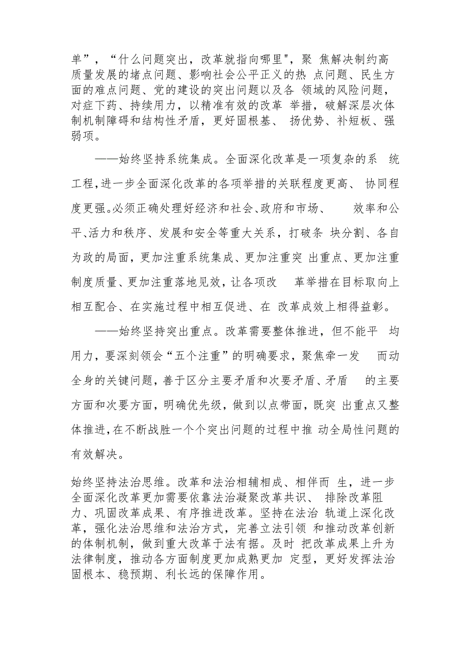最新学习贯彻湖南省委十二七次全会精神心得体会3篇.docx_第2页