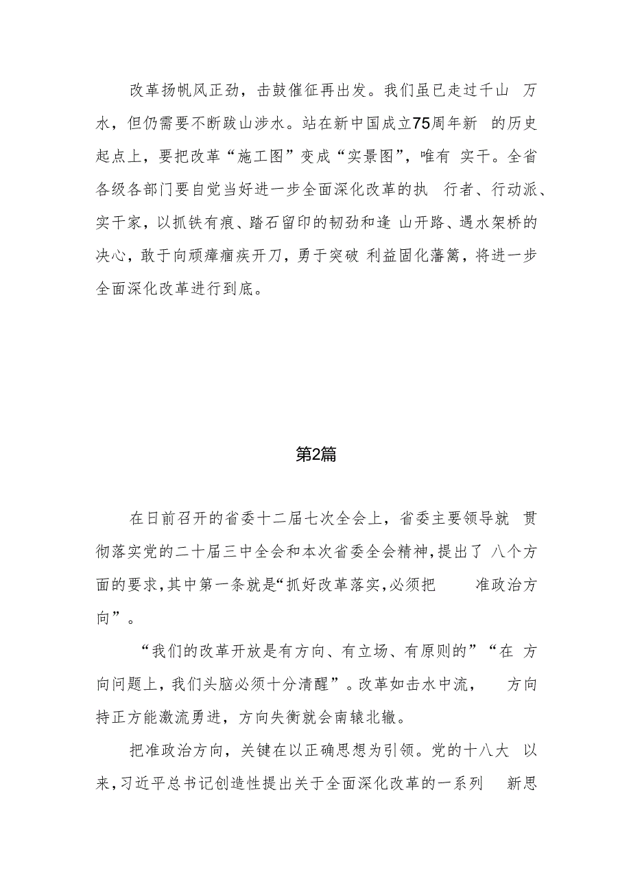 最新学习贯彻湖南省委十二七次全会精神心得体会3篇.docx_第3页