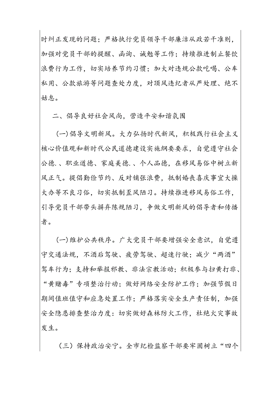 中、国庆双节前夕单位领导廉政讲话稿（精选3篇）.docx_第2页