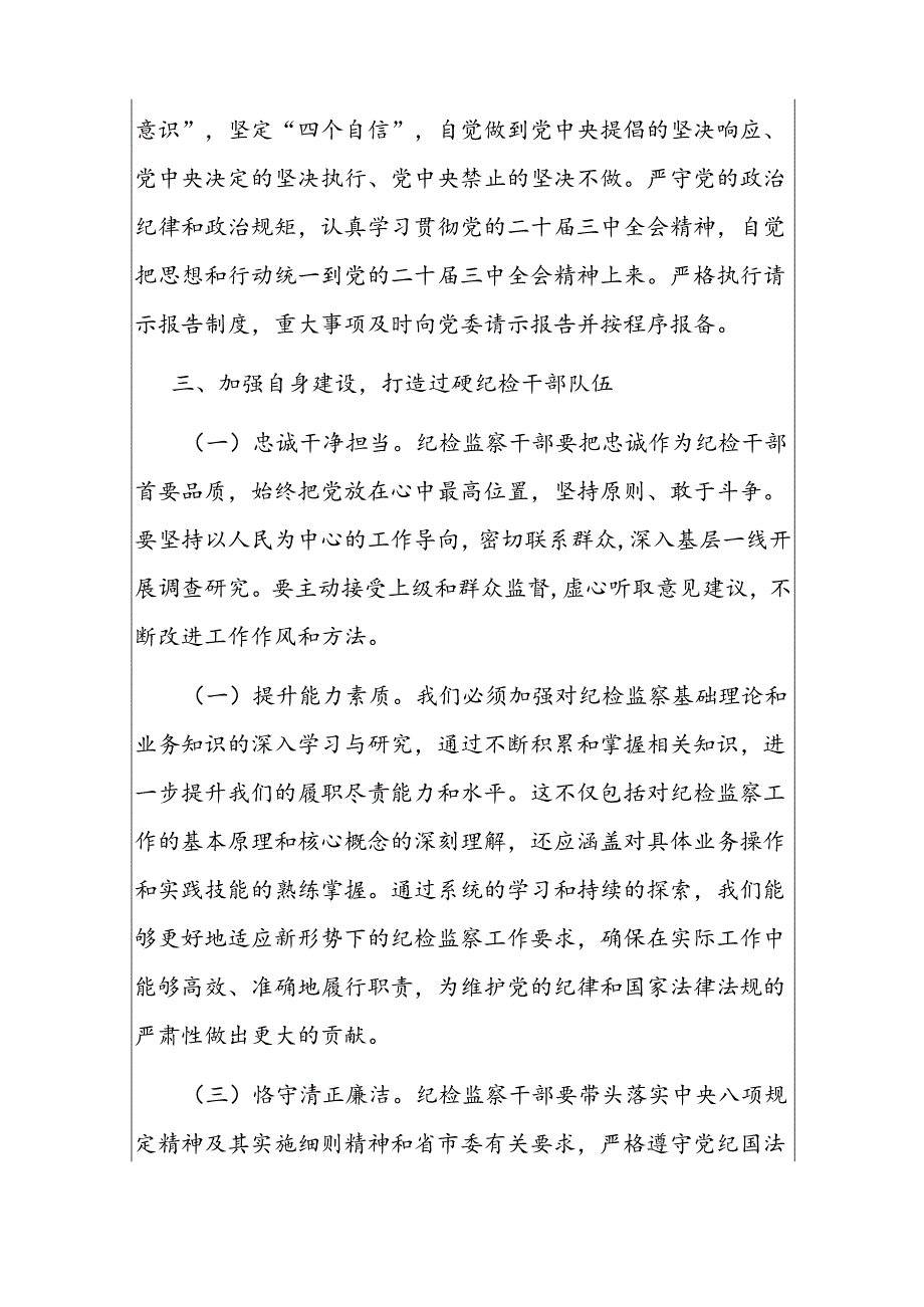 中、国庆双节前夕单位领导廉政讲话稿（精选3篇）.docx_第3页