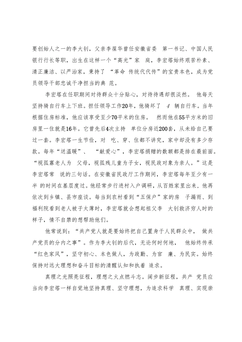 主题党日党课讲稿：从“七一勋章”获得者中感悟伟大建党精神强大动力+社区党委书记在“党课开讲啦”活动暨党员教育工作推进会上的汇报发言.docx_第2页