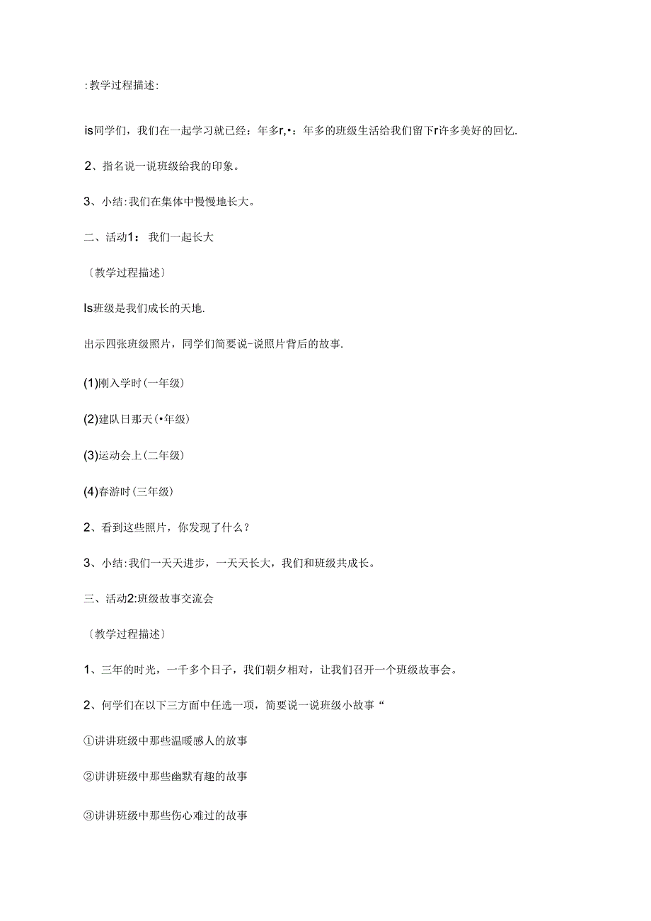 部编版四年级上册道德与法治全册教案(1).docx_第2页