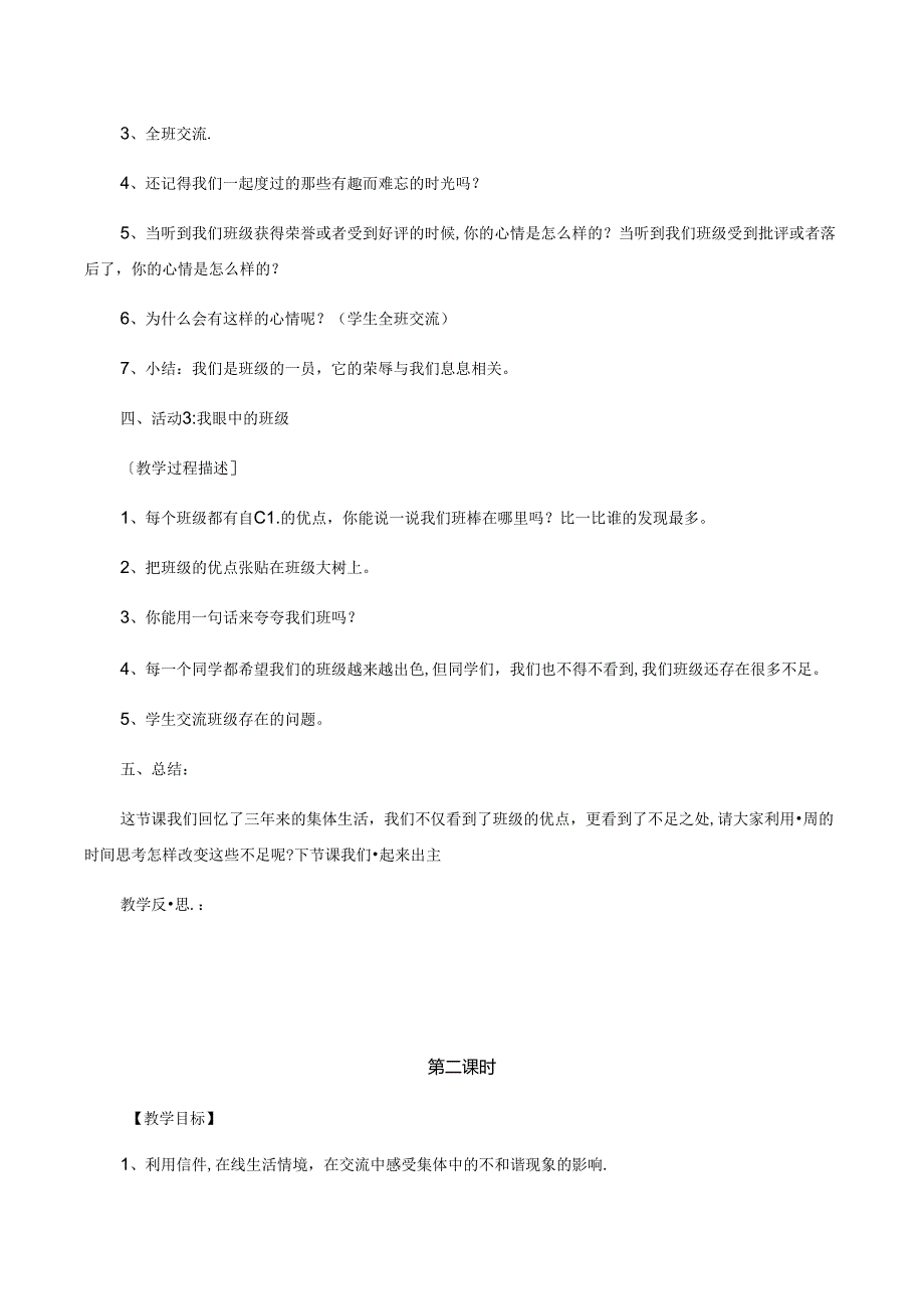 部编版四年级上册道德与法治全册教案(1).docx_第3页