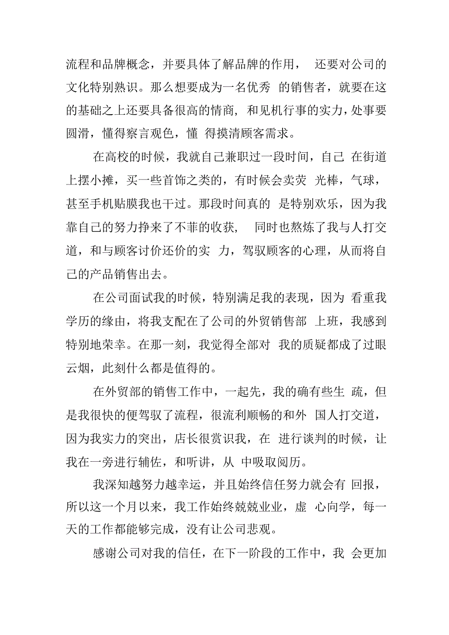 推销实务与技巧心得体会.docx_第2页
