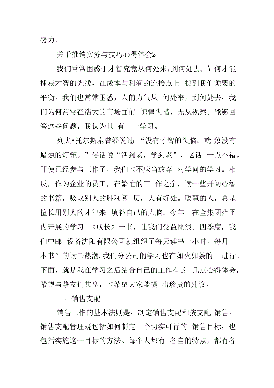推销实务与技巧心得体会.docx_第3页