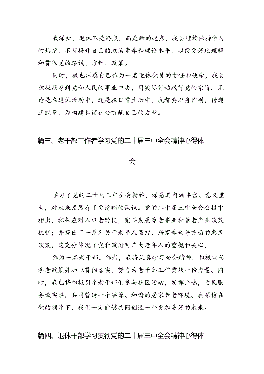 退休党员学习贯彻党的二十三中全会精神心得体会10篇（精选）.docx_第3页