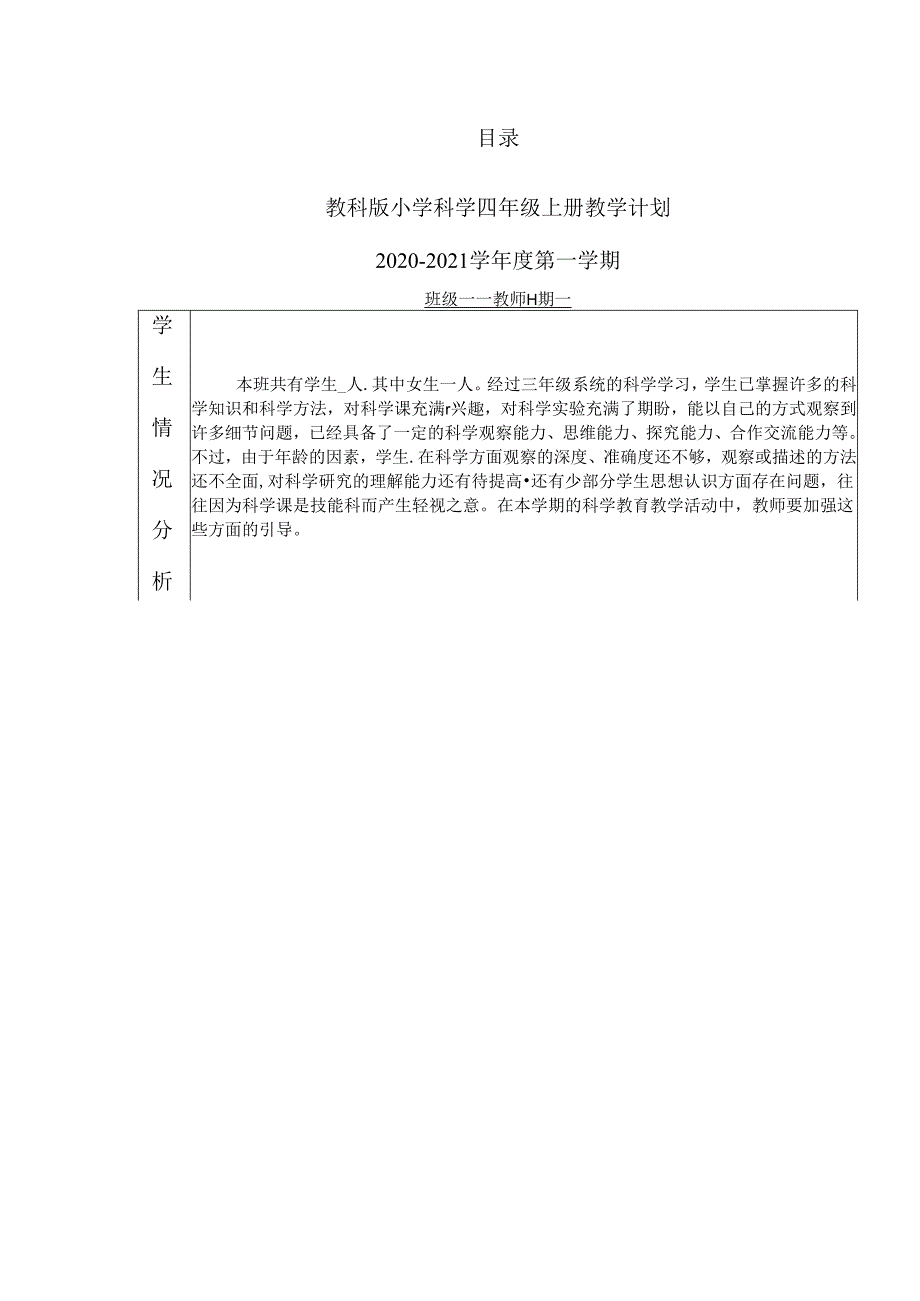 新教科版()四年级上册科学全册教案设计(附单元知识点、测试卷及课堂作业设计).docx_第2页