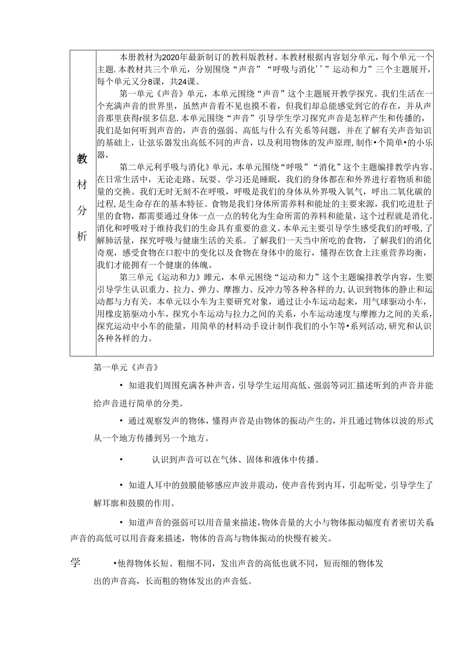 新教科版()四年级上册科学全册教案设计(附单元知识点、测试卷及课堂作业设计).docx_第3页