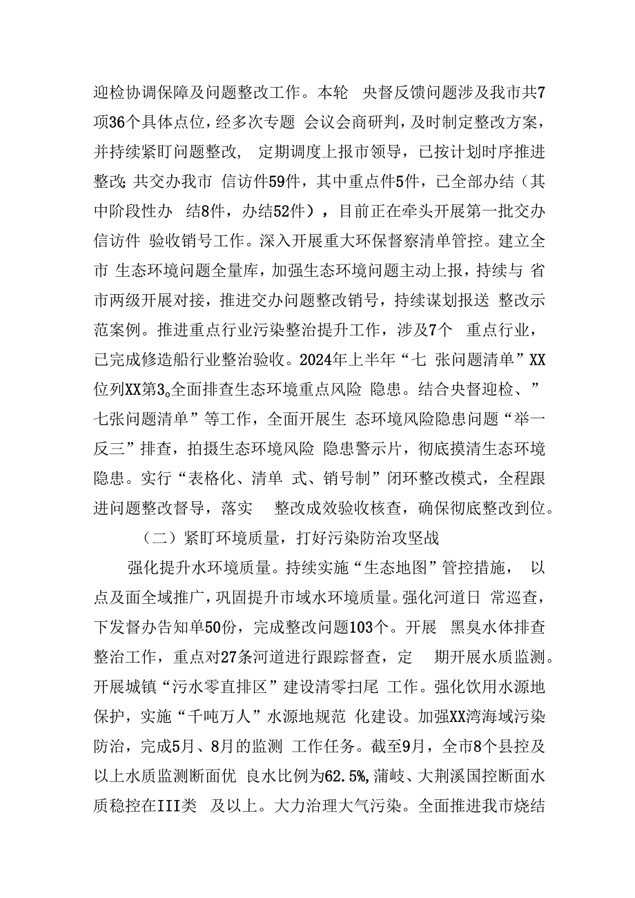 生态环境局2024年工作总结汇编（5篇）(1).docx_第2页