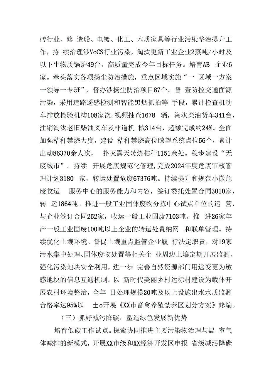 生态环境局2024年工作总结汇编（5篇）(1).docx_第3页