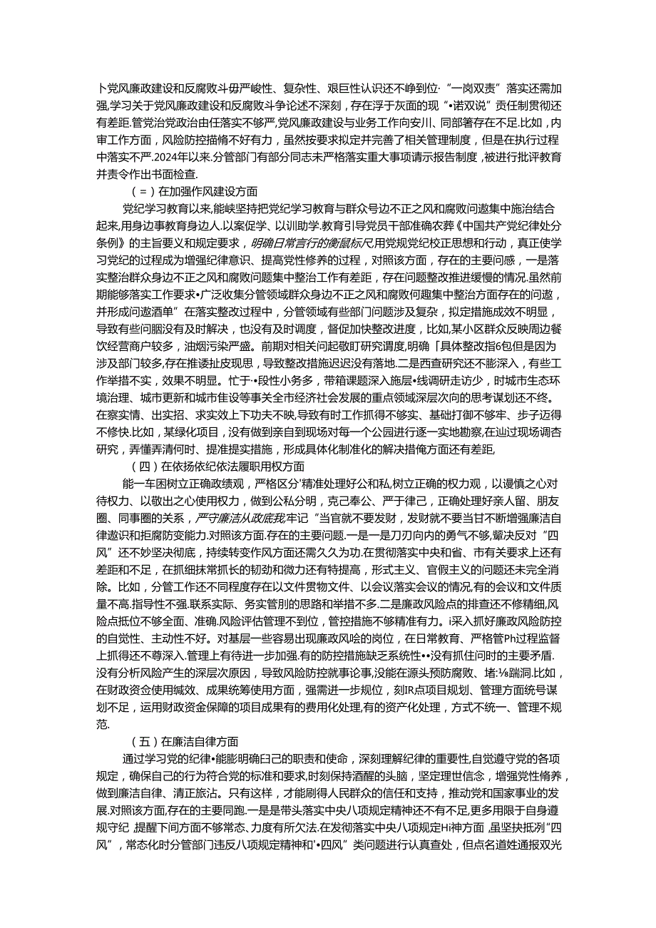 “以案促改”专题民主生活会个人对照检查发言提纲 (3).docx_第2页