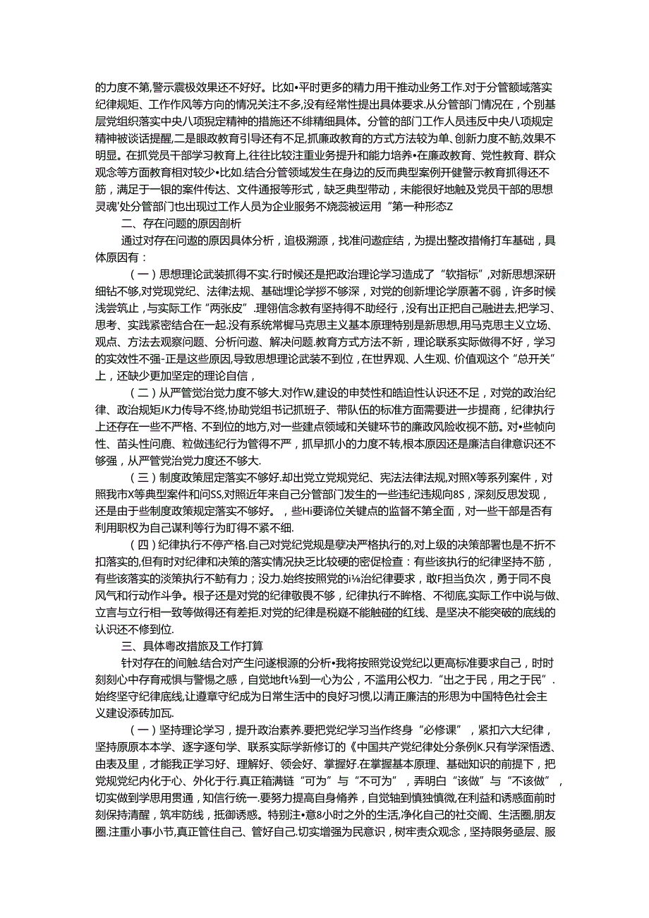 “以案促改”专题民主生活会个人对照检查发言提纲 (3).docx_第3页