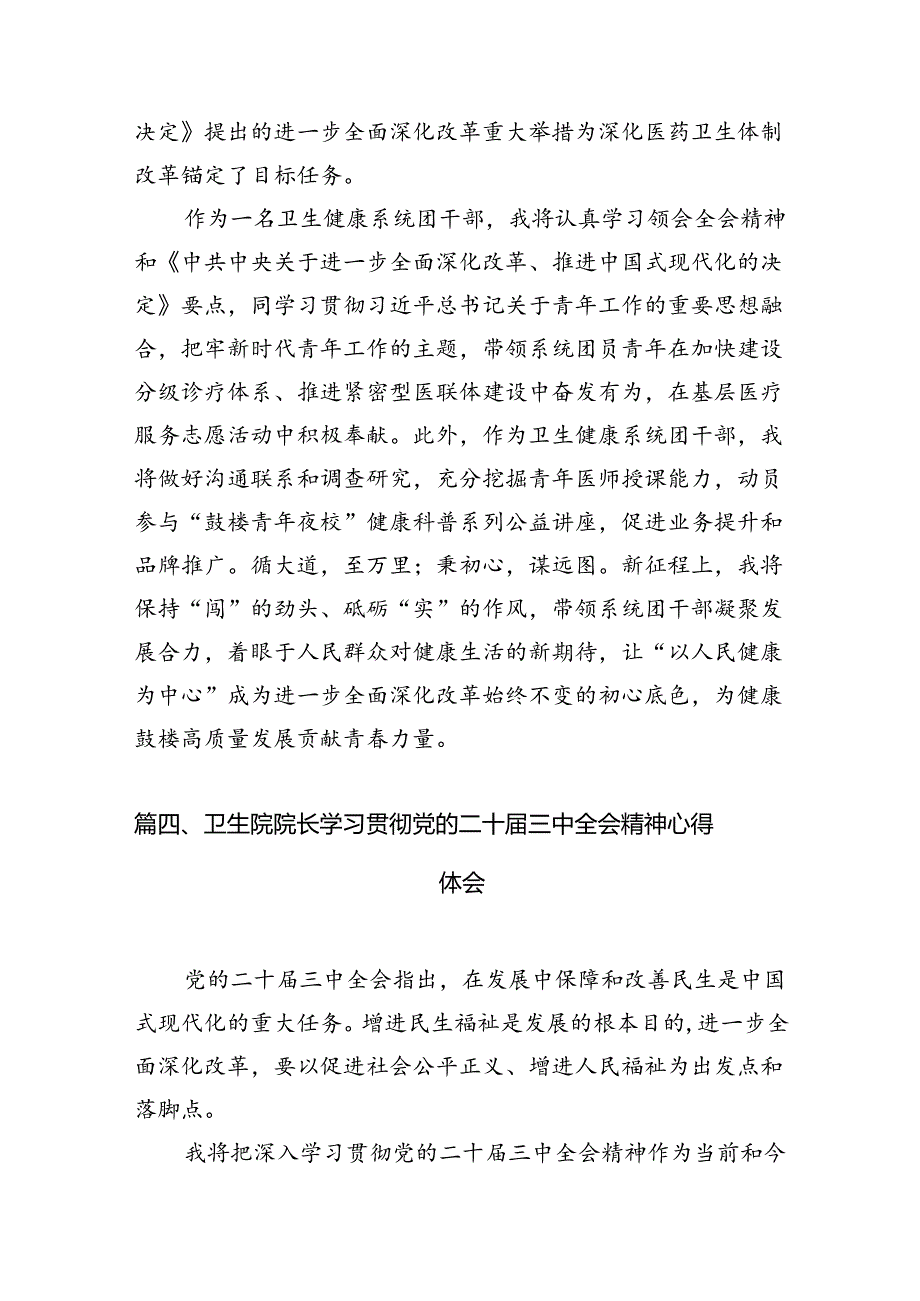 医院院长学习贯彻党的二十三中全会精神心得体会（共7篇）.docx_第3页