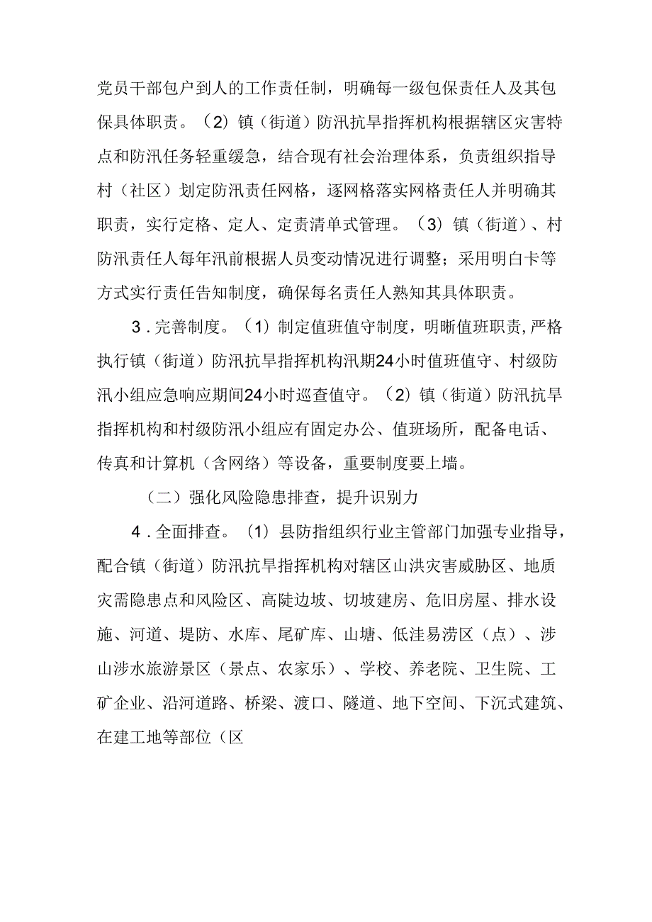 2024年基层防汛抗旱应急能力标准化建设工作方案.docx_第1页