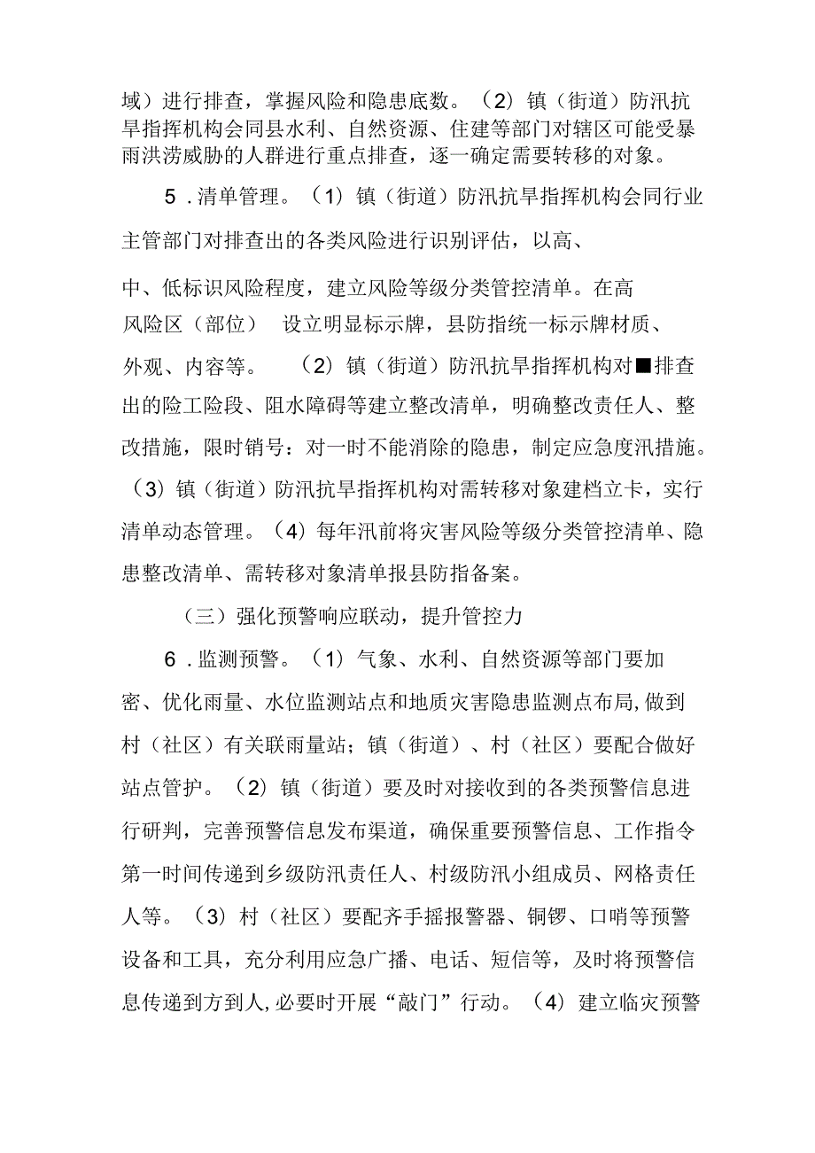 2024年基层防汛抗旱应急能力标准化建设工作方案.docx_第2页