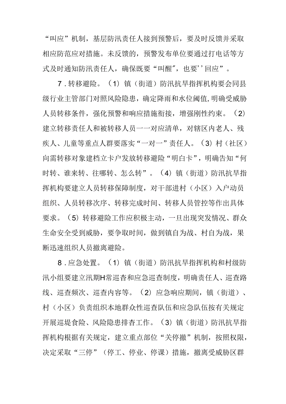 2024年基层防汛抗旱应急能力标准化建设工作方案.docx_第3页