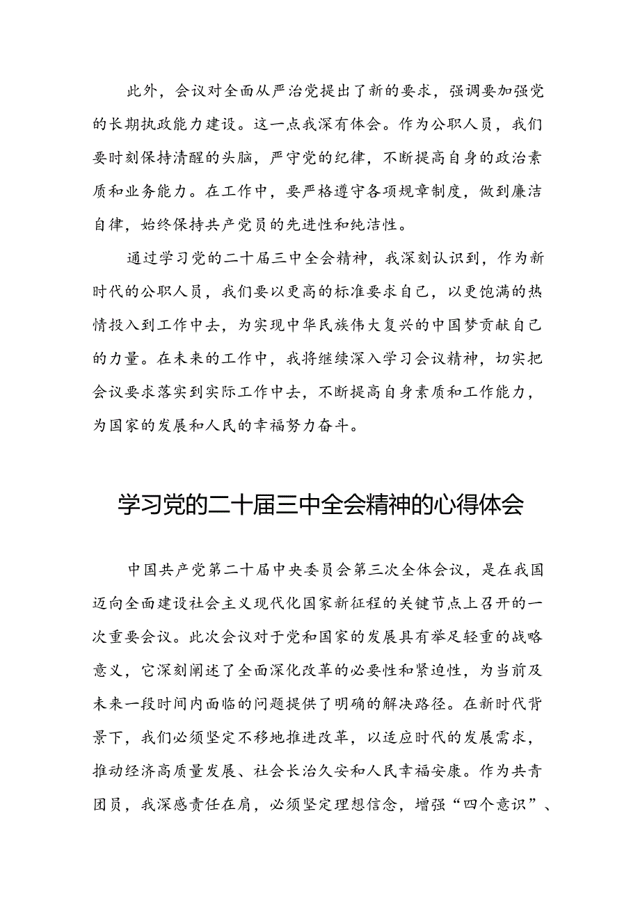机关干部学习贯彻党的二十三中全会心得体会交流发言九篇.docx_第2页
