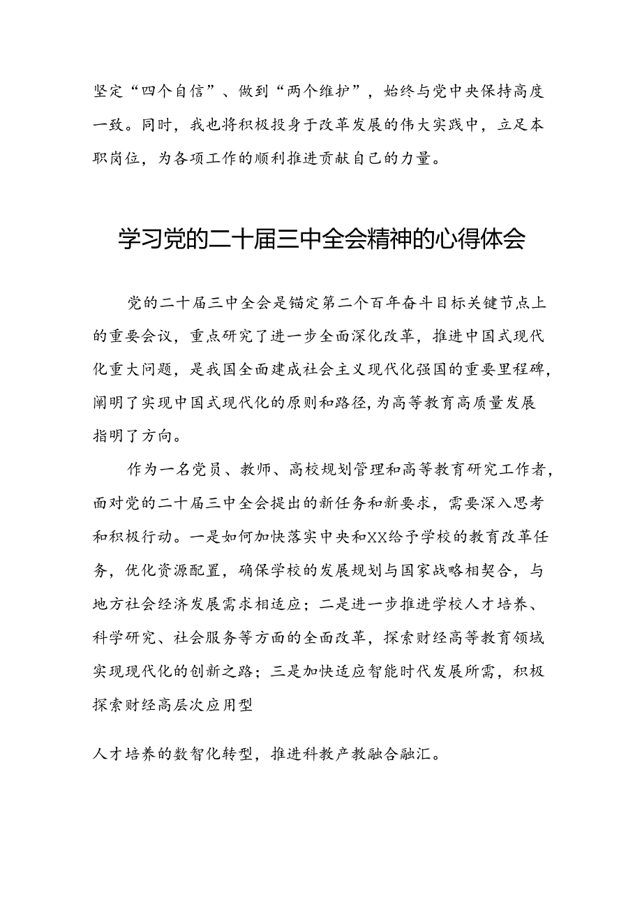 机关干部学习贯彻党的二十三中全会心得体会交流发言九篇.docx_第3页